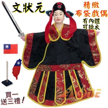 【A-ONE 匯旺】文狀元 有內體 可換衣 精緻布袋戲偶 (送台灣國旗刺繡肩章 戲偶架) 現代 小生 布偶 木偶 人偶 戲偶 手偶 玩偶 童玩