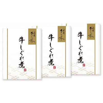 ふるさと納税 京都市 牛しぐれ煮 150g(50g×3袋)