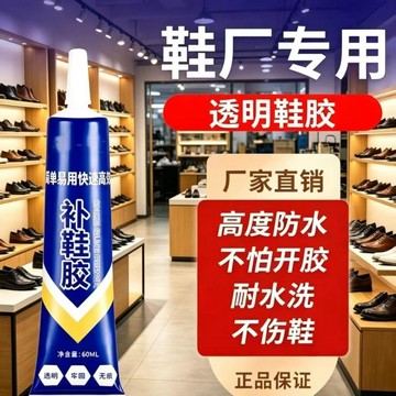 💥免運💥臺灣出貨🚚萬能補鞋膠強力粘鞋專用膠樹脂軟膠補鞋子萬能膠粘運動鞋修復膠