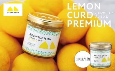 LEMON CURD PREMIUM レモンカード   プレミアム