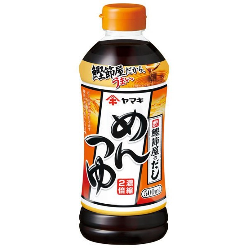 ヤマキ めんつゆ500ｍｌ 通販 LINEポイント最大0.5%GET | LINEショッピング