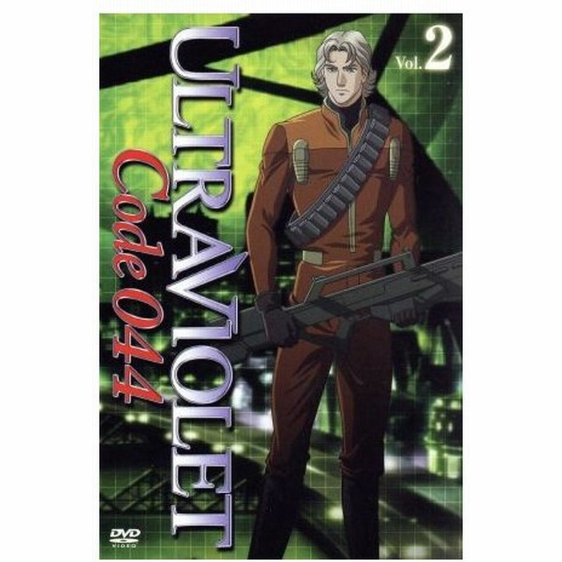 ウルトラヴァイオレット コード０４４ ｖｏｌ ２ 杉野昭夫 キャラクターデザイン 朴 美 パクロミ ０４４ フォーティー フォー 関智一 ルカ 通販 Lineポイント最大0 5 Get Lineショッピング