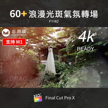FCPX模板 | FCPX插件唯美婚禮蜜月光暈FinalCutProX浪漫氣氛光斑視頻MV轉場