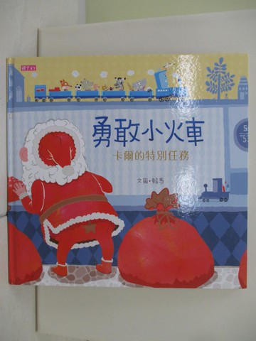 【書寶二手書T9／少年童書_TX1】勇敢小火車-卡爾的特別任務_賴馬