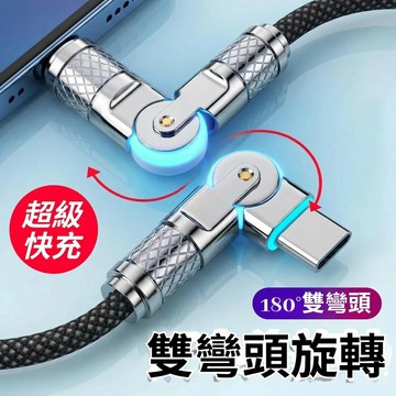 現貨 電競充電線玩遊戲不膈手 雙彎頭充電線 type c 快充線 編織線材 手機充電線2米 蘋果充電線 USB充電線