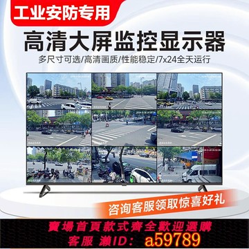 【全網低價 可打統編】22/32/42/55/65/75/85寸監控顯示屏掛墻超清顯示器會議室屏幕電腦