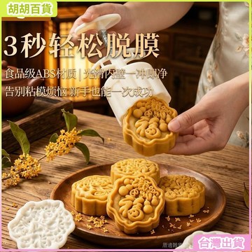 2026新款福祿桂花綠豆糕月餅模具手壓中式家用月餅模具食品級烘焙 S9A4