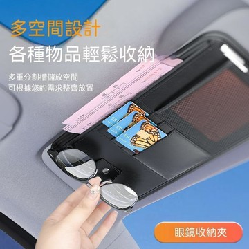 【新品上市】汽車眼鏡夾 證件收納夾 車用收納 車用眼鏡架 墨鏡夾 汽車遮陽板收納袋 車用卡片收納 多功能收納袋 無損安裝