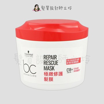 立坽『深層護髮』Schwarzkopf 施華蔻 BC 極緻修護髮膜500g LH07 LH06