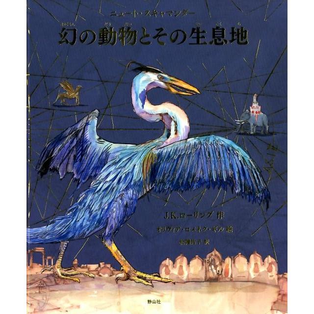 幻の動物とその生息地