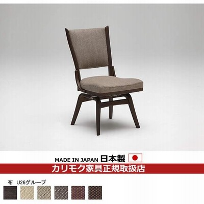 カリモク　ダイニングチェア/　CT735モデル　布張　食堂椅子（回転式）（肘なし）（COM　オーク/U26グループ）　 CT7347-U26