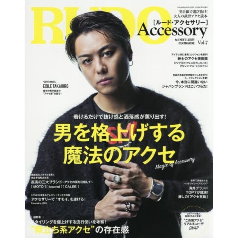 RUDO Accessory vol.7(SUN MAGAZINE MOOK)