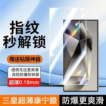 閃蔚適用三星s26鋼化膜s24ultra手機膜s25edge新款全屏s23防窺保護GalaxyS24防爆膜s22+超清s21防指紋Samsung