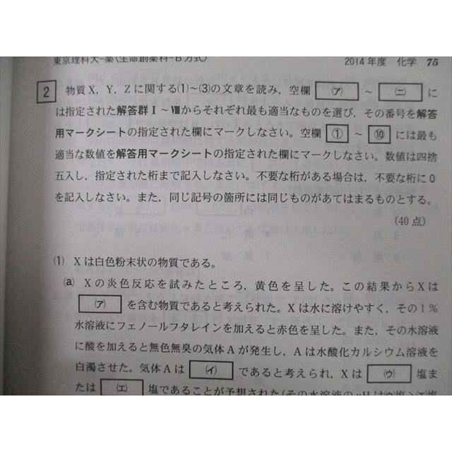 TT26-051 教学社 大学入試シリーズ 東京理科大学 薬学部 B方式 過去問と対策 最近5ヵ年 2016 赤本 21S0A