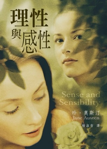 理性與感性[二手書_良好]