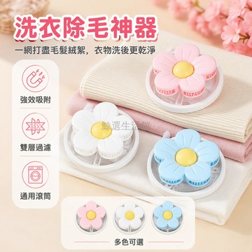 桃園出貨✨ 【新品】洗衣機過濾網 清潔除毛器 吸毛濾網兜 通用滾筒式粘毛器