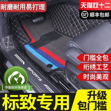 專用于新標致408 301 4008 3008 2008 307 508L標志308全包圍腳墊