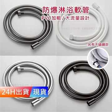 【淋浴軟管】 蓮蓬頭軟管 蓮蓬頭水管 軟管 淋浴軟管 沐浴 蓮蓬頭管 大流量 不鏽鋼 防爆軟管 銀龍管 H10088