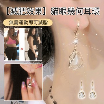 超輕量防敏感淋巴循環 貓眼石耳環/幾何設計/925銀針 氣質日常穿搭送禮推薦
