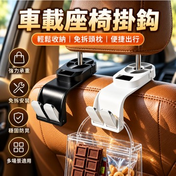 隔日達🏍椅背掛鉤 汽車掛鉤後座 汽車椅背掛鉤 車子掛勾 車上掛勾 車用掛鉤 汽車掛勾 汽車掛鉤 汽車百貨用品 車載掛鉤
