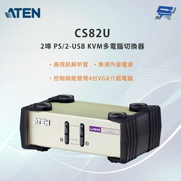 昌運監視器 ATEN 宏正 CS82U 2埠PS/2-USB VGA KVM多電腦切換器