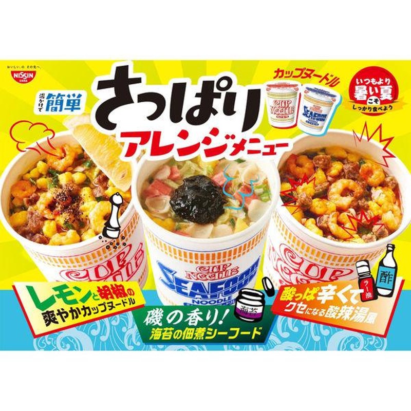 カップ麺 定番カップヌードル 3種×2個セット 日清食品 ラーメン | LINE