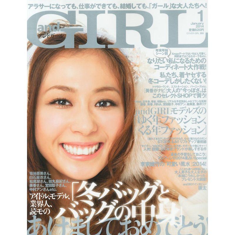 and GIRL (アンドガール) 2014年 01月号 雑誌