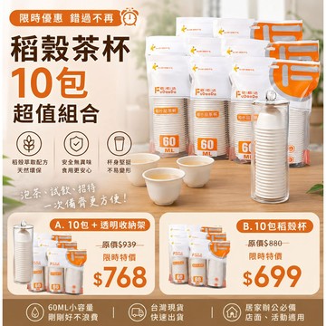 台灣現貨｜稻殼試飲杯500入 60ML環保茶杯 一次性泡茶杯 飲茶杯 小茶杯 品茗杯 可選透明杯架