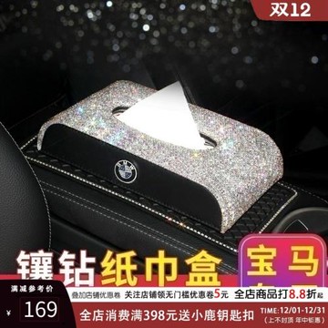 汽車寶馬紙巾盒1系3系5系7系X1X2X3X5車載鑲鉆抽紙盒內飾裝飾用品