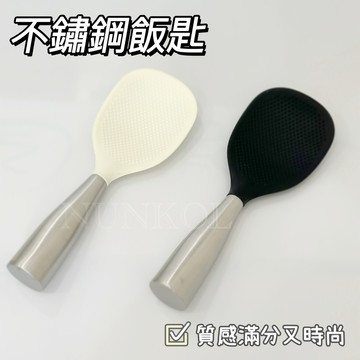 【NUNKOL】🔥現貨 隔日達🔥 ☑附發票☑ 飯匙 不鏽鋼飯匙 矽膠飯匙 立式飯匙 立式不鏽鋼飯匙 立式矽膠飯匙
