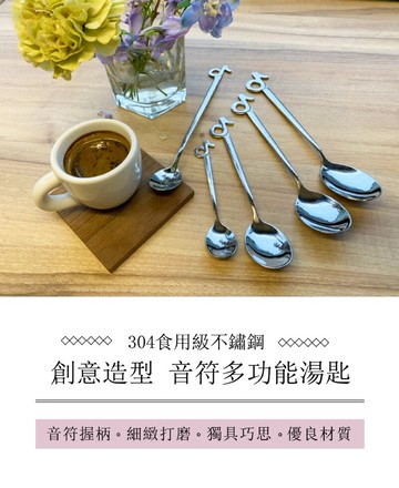 (2組)304不鏽鋼湯匙組 音符造型湯匙組 外出餐具 不鏽鋼餐具 下午茶 咖啡廳 304不鏽鋼餐具組 環保餐具