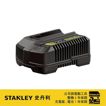 美國 史丹利 20V 充電器(新系統用) SC200