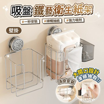 🔥台灣現貨秒發🔥吸盤鐵藝濕紙巾架 鐵藝濕紙巾架 吸盤式濕紙巾架 吸盤濕紙巾收納架 牆面濕紙巾架 鐵藝收納架 吸盤濕紙巾架