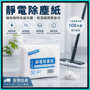 靜電除塵紙🍅家用除塵紙 一次性吸塵紙 靜電幹巾 靜電紙 寵物毛髮清潔神器 除塵紙 除塵 除塵拖把 防塵