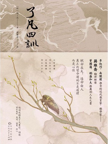 【電子書】了凡四訓