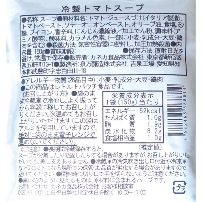 冷たいスープ 冷製トマトスープ 150g 冷製スープ レトルト食品 トマト とまと オリーブオイル ソテーオニオン