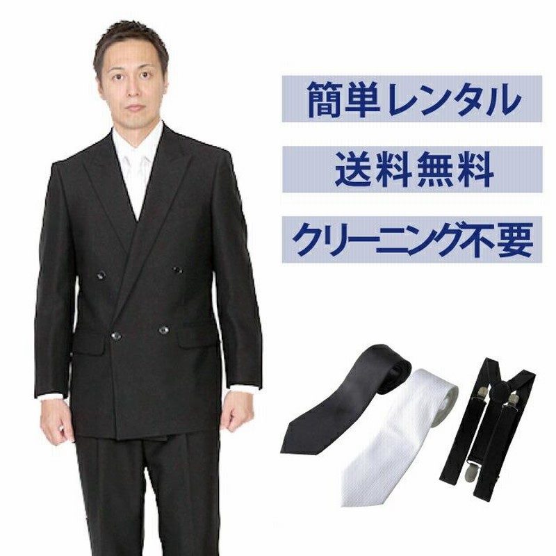 レンタル ベーシックダブル3点セット 男性用 喪服 礼服 フォーマル スーツ メンズ 大きいサイズ セット 葬儀 結婚式 FOL-1200 通販 LINEポイント最大0.5%GET LINEショッピング フォーマルスーツ メンズ セット