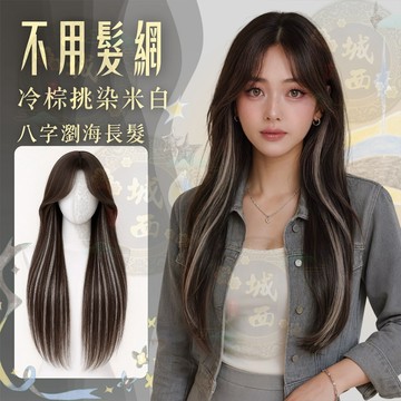 [24H台灣出] 不用戴髮網假髮 中分八字瀏海長直髮無痕假髮片 頭頂補髮塊 增加髮量 挑染假髮 隱形逼真 現貨 自然透氣