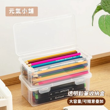 大容量 鉛筆收納盒 透明文具收納盒 無印風 桌面整理盒 收納整理盒 文具透明盒 筆盒 畫筆盒 彩鉛蠟筆素描筆盒 元氣小鋪