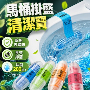 馬桶掛籃清潔寶 馬桶凝膠掛籃 馬桶除臭香薰 馬桶除味凝膠 馬桶清潔凝膠 馬桶芳香劑 廁所香薰 馬桶芳香劑 懸掛式馬桶掛籃
