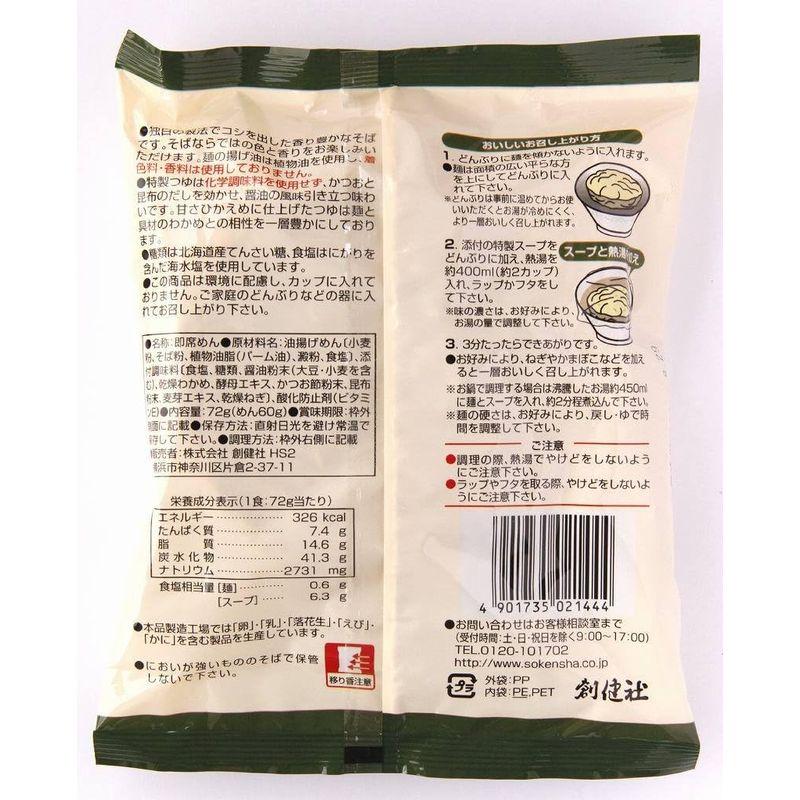 創健社 お湯かけ麺 わかめそば 72g×12袋