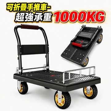 【免運+隔日達】 升級版搬運手推車 工地拉貨拖車 折疊行李車 拉桿車 倉庫小推車 手拉車 平板車  家用搬家推車 搬運車