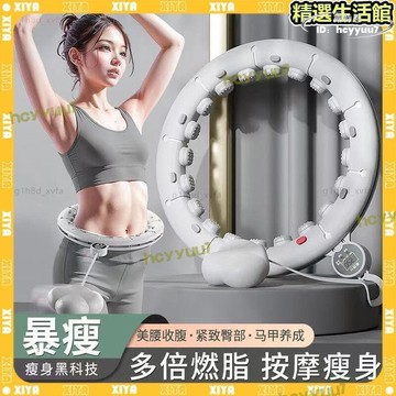 【品質保證】最新款　磁石智能呼拉圈 呼啦圈 健身器材 智能呼拉圈 腹肌訓練器 居家健身 呼拉圈智能 瘦肚子神器健腹