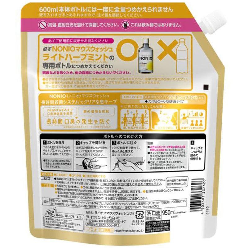 マウスウォッシュ NONIO ノニオ ライトハーブミント ノンアルコール 低刺激 600mL 1セット（2本）口臭対策 医薬部外品 ライオン