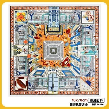 絲巾 方巾 小方巾 藝術巴黎 彩色 經典 70cm 韓系 法式 復古 現貨 髮帶 領巾 綁包 腰帶 氣質 SA076