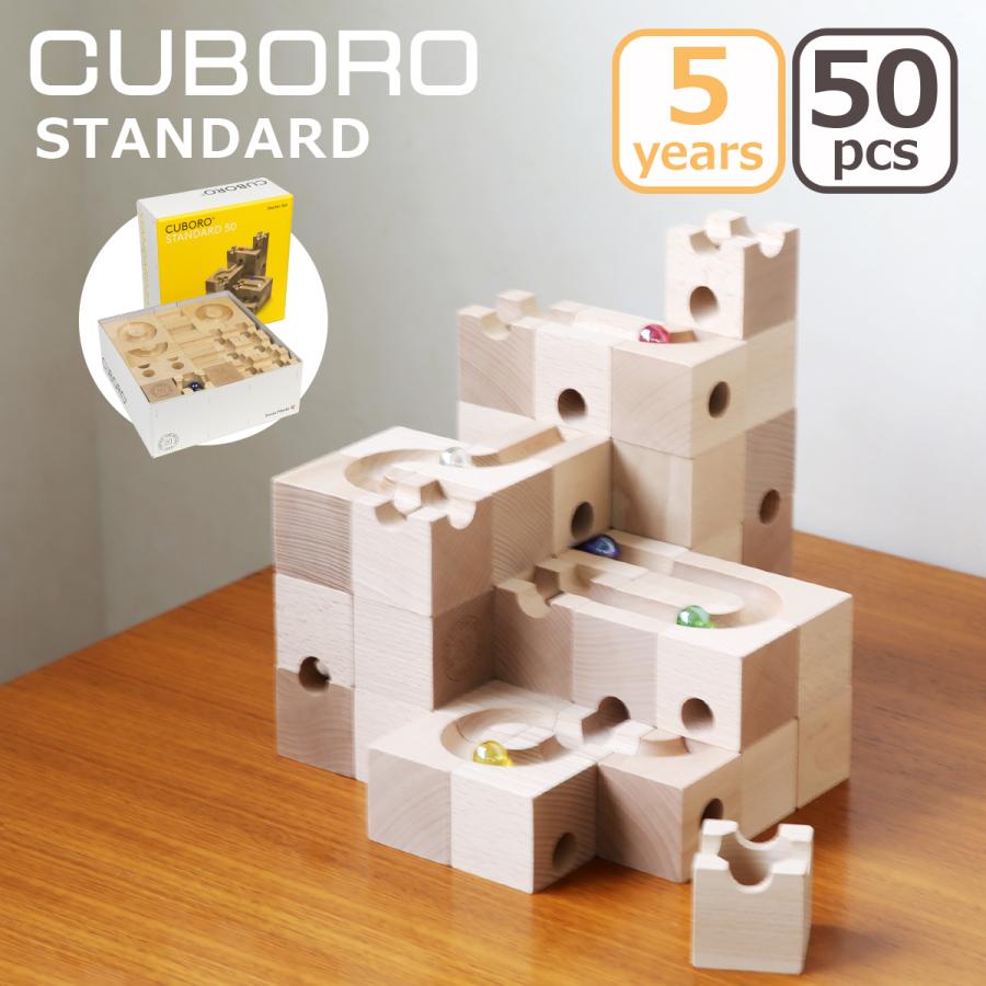 積み木 知育玩具 キュボロ CUBORO スタンダード 50 Standard