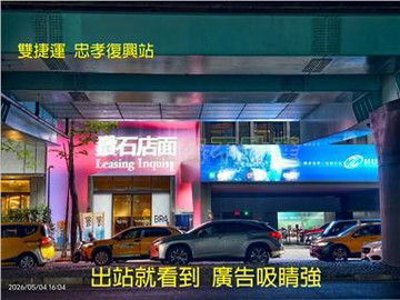住商佳儀~~~雙捷運SOGO品牌旗艦店｜台北市大安區復興南路一段