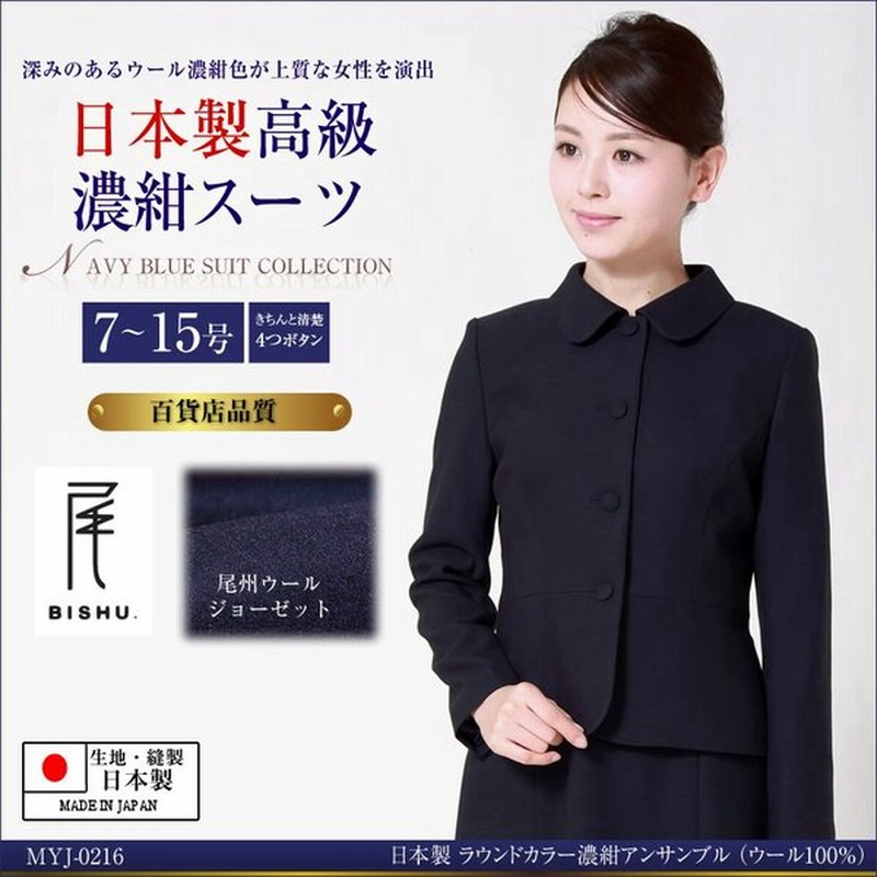 お受験スーツ 日本製 ウール100 レディース 紺スーツ ワンピース Myj 0216 通販 Lineポイント最大0 5 Get Lineショッピング