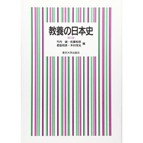 教養の日本史