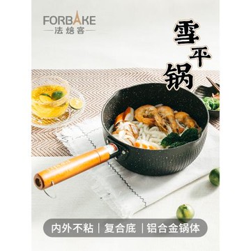法焙客雪平鍋不粘雪萍鍋平底鍋奶鍋泡面鍋湯鍋燃氣電磁爐用
